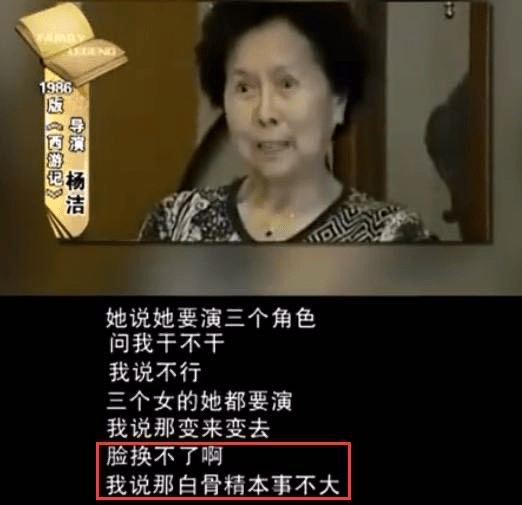 因为|她是《西游记》中的白骨精，因杨洁当年毁约，至今都不谈西游记