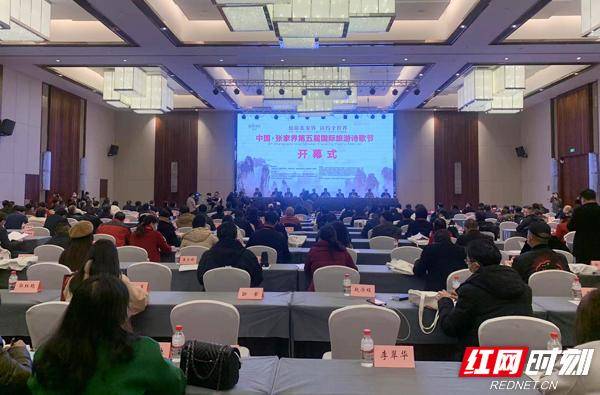 中国张家界第五届国际旅游诗歌节开幕武陵源