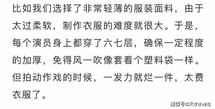 徐凤年|《雪中悍刀行》被人民网点名，剧中服装因太薄而受限制