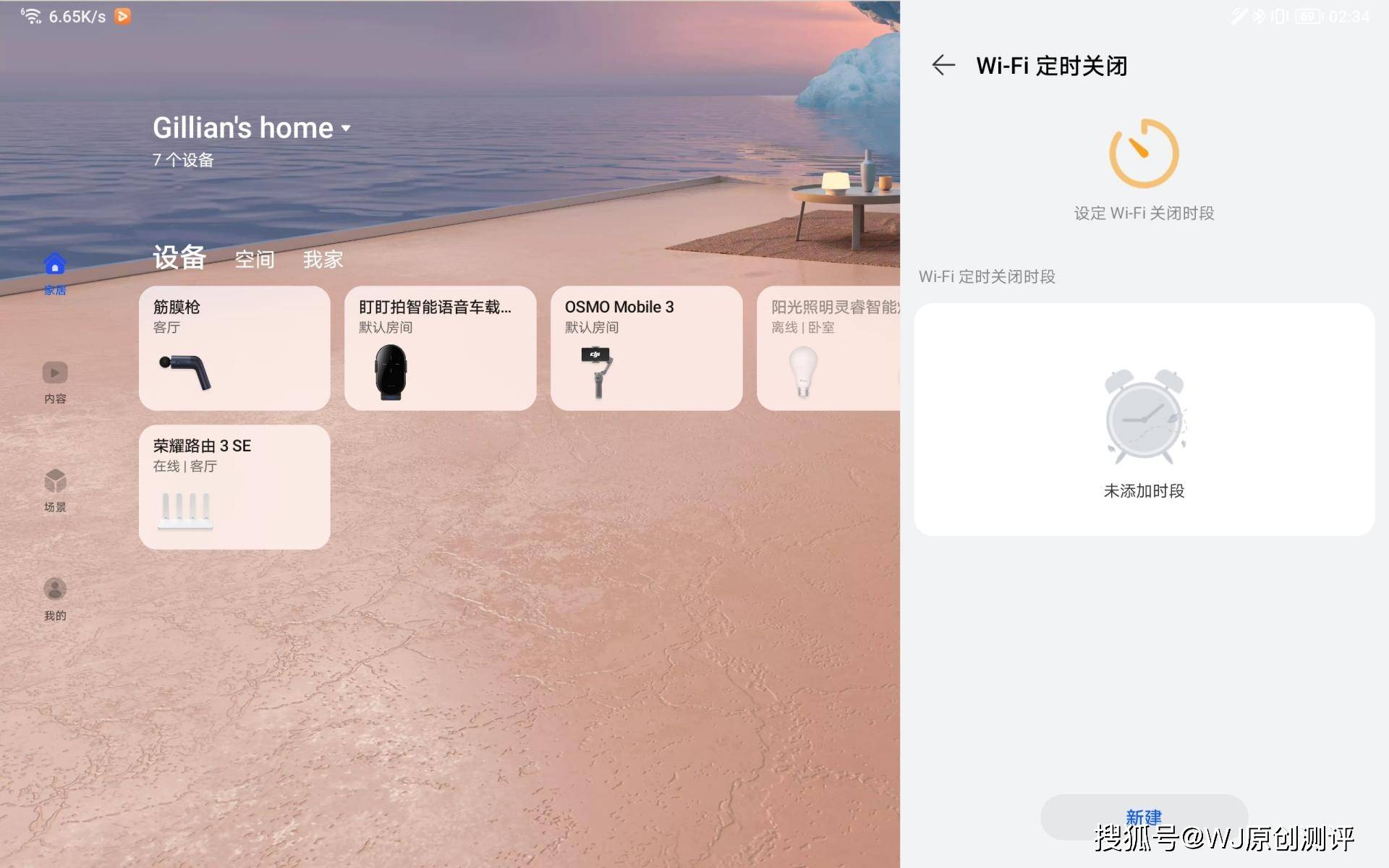 Wi-Fi|不再被直播，荣耀路由3 SE，给家里的摄像头上把锁