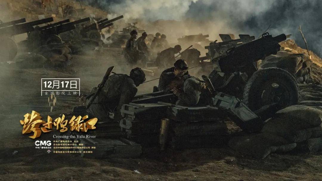 崇尚英雄,捍卫英雄,学习英雄,关爱英雄,去年,剧集版《跨过鸭绿江》在