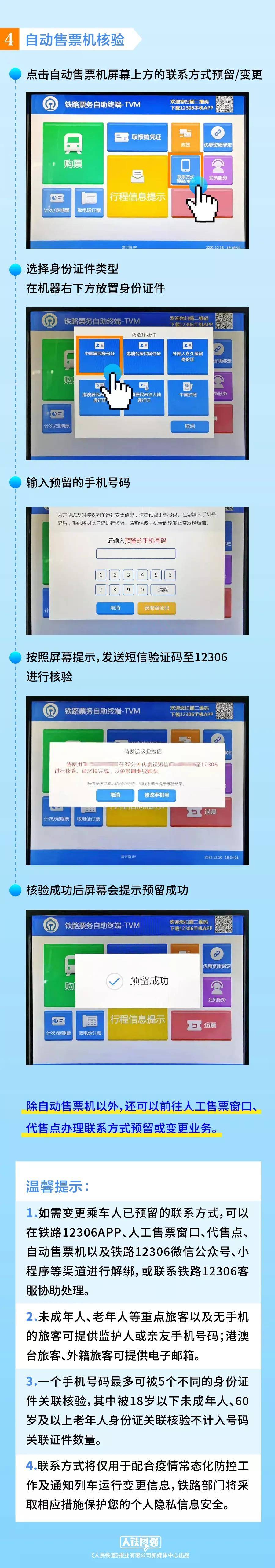 疫情|注意！12306这个功能一定要开通！