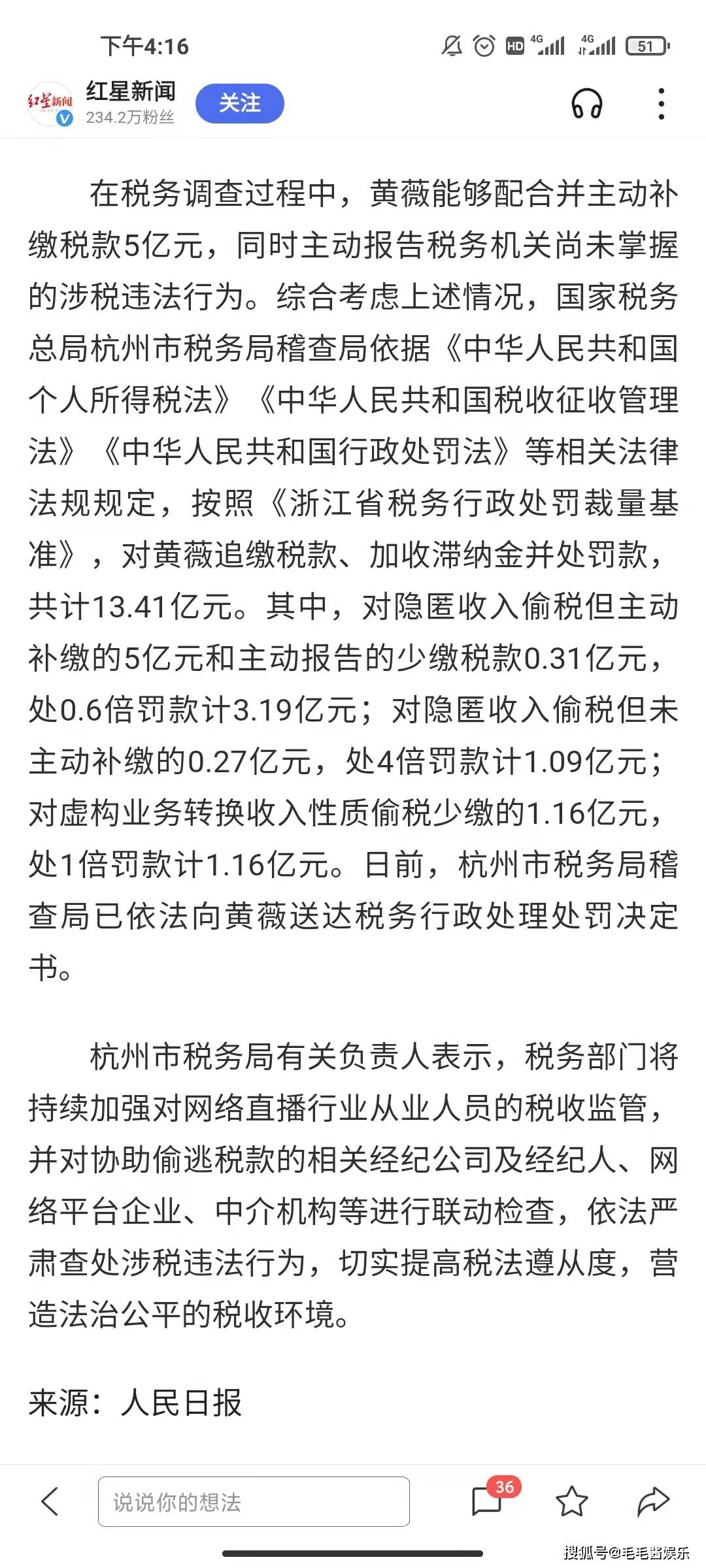 主动|网红薇娅偷税被罚13.41亿，曾主动补交5亿，会不会罚破产？