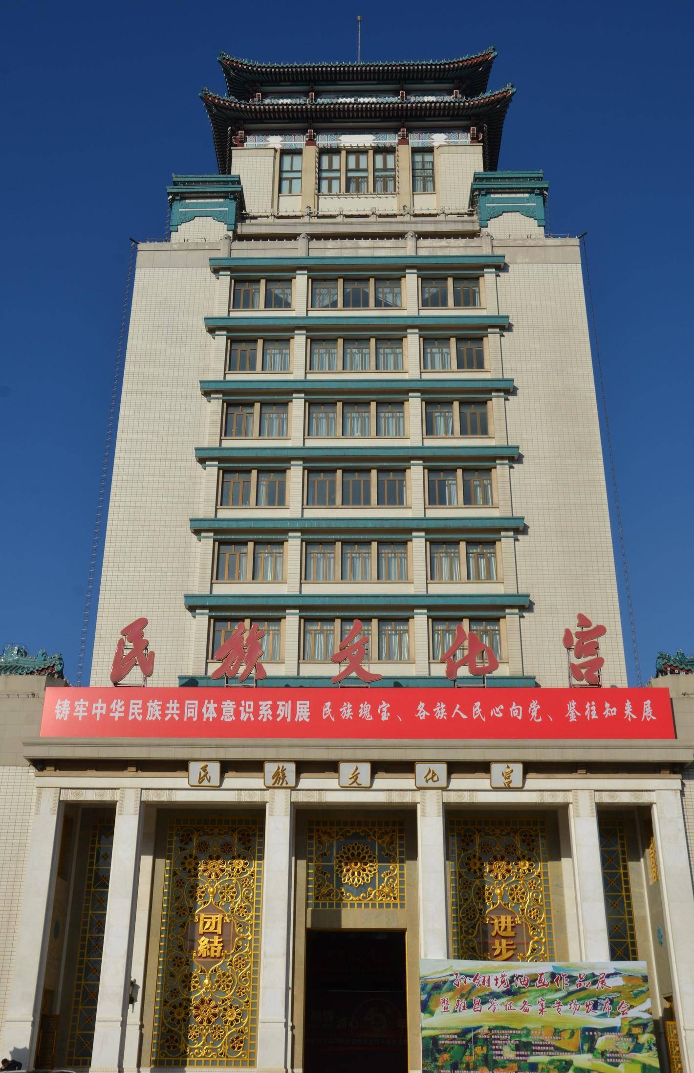 12月14日中国文联第十一次全国代表大会,中国作协第十次全国代表大会