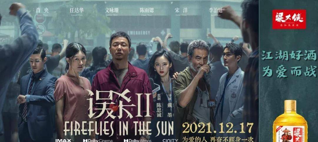 看点|粱大侠合作丨《误杀2》正在热映， 四大看点解锁贺岁首选犯罪大片