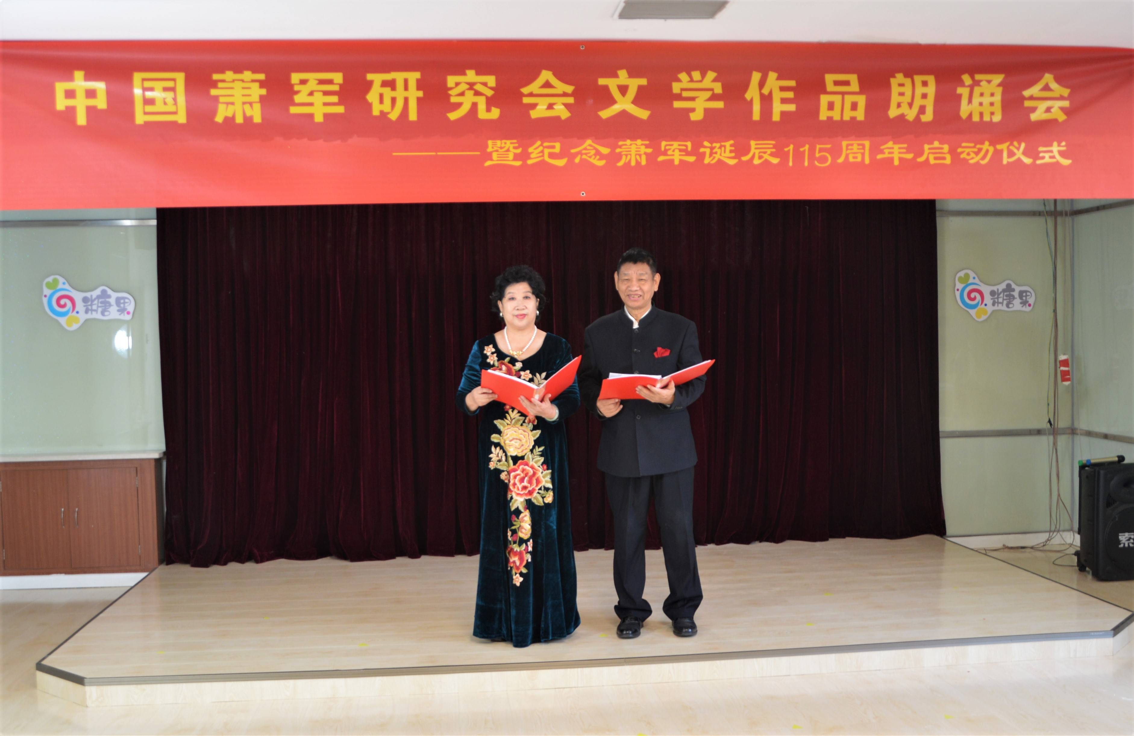 中国萧军研究会文学作品朗诵会完成_刘泽林_王福全_英朗