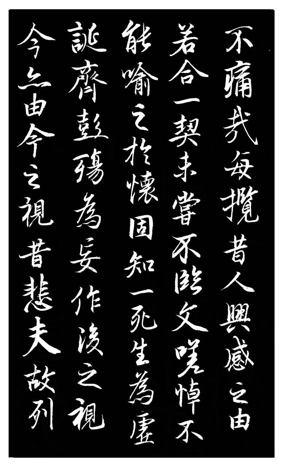 毛松馥《兰亭序集诗字帖》