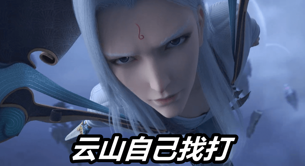 Boss|斗破苍穹：小Boss云山挨打云韵却被骂！骂点太犀利，师徒之间尔虞我诈