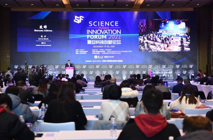 2021复旦科技创新论坛在沪举行