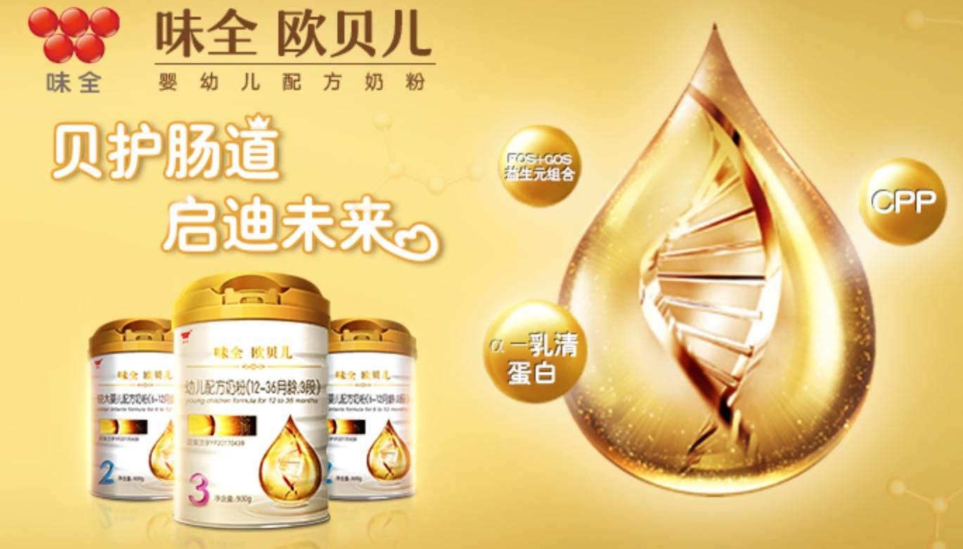 味全欧贝儿1段配方奶粉检出违禁物质,这次背锅的不是临时工……_公司