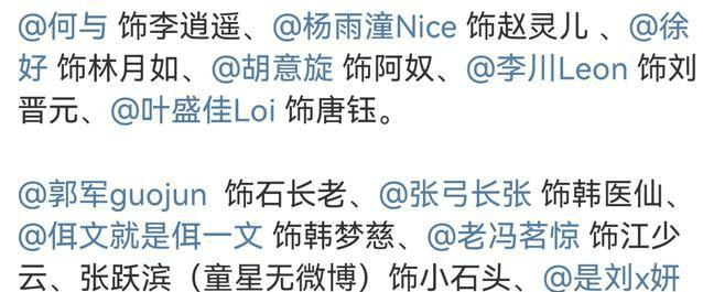 仙剑|新版《仙剑》花絮曝光,赵灵儿无辨识度,阿奴衣服红配绿被批太丑