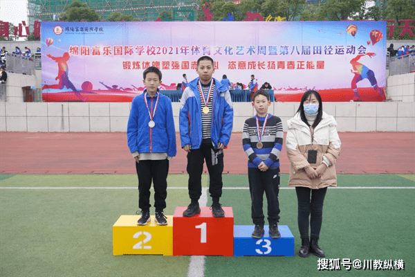 原创载誉前行续华章绵阳富乐国际学校举行第八届田径运动会表彰仪式