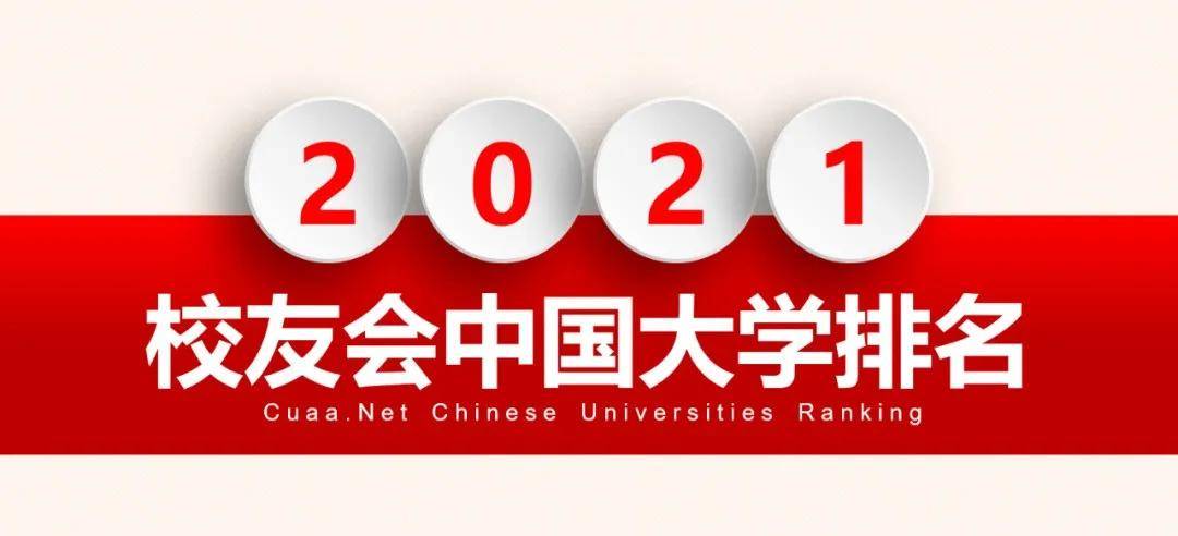 名校排行榜中国_中国名校排行榜_中国名校排行榜前100及资料