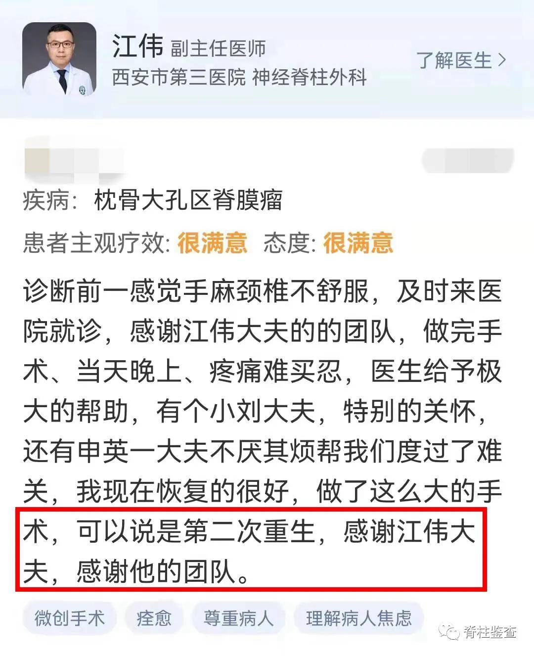 脊柱|“第二次重生”丨神经脊柱外科完成高难度颅颈交界区肿瘤手术