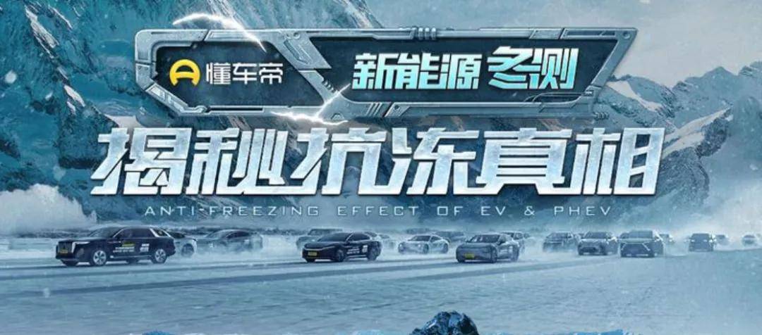 40款電動車冬測成績:國產自主車型的優勢略大-搜狐大視野-搜狐新聞