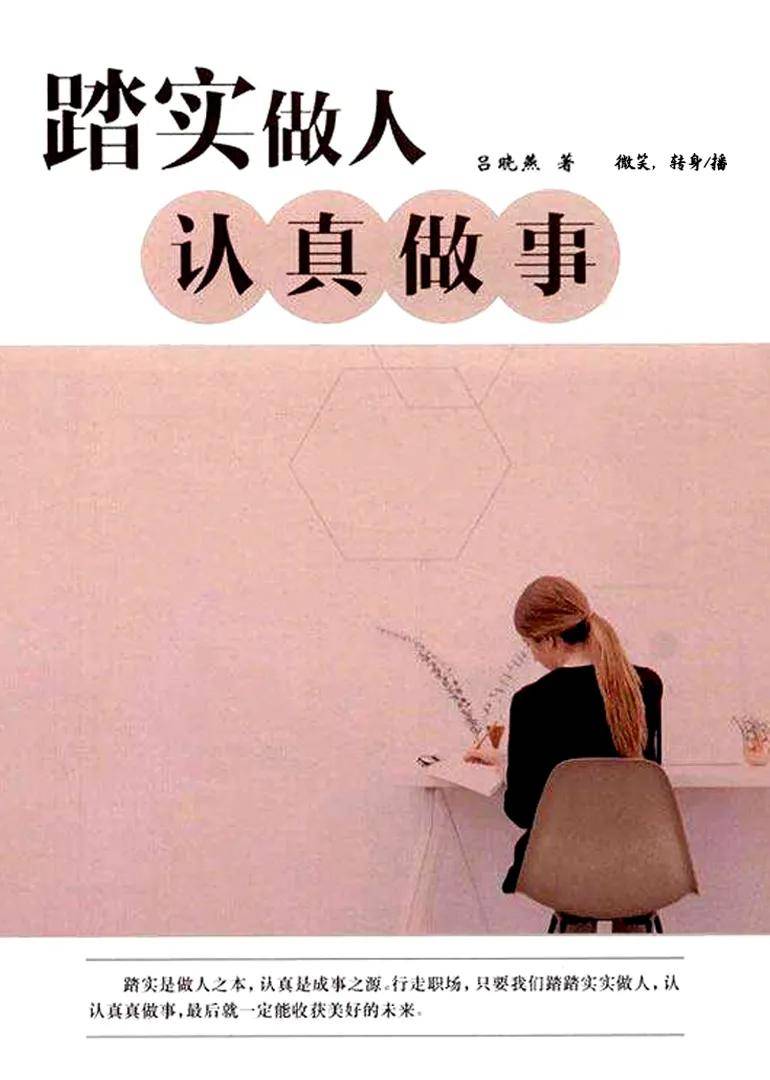 歌德曾说:"无论你出身高贵或者低贱,都无关宏旨,但你必须有做人之道.