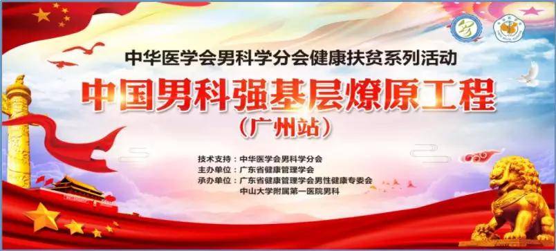 卓和藥業攜手中華醫學會男科學分會提升基層男科水準助力健康中國