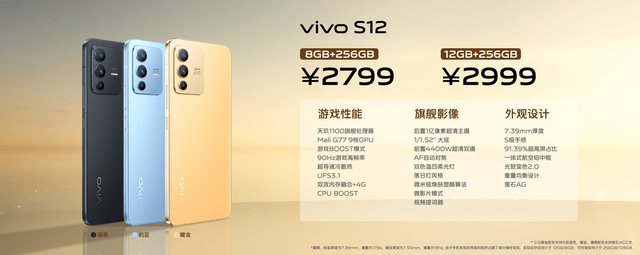 旗舰|全面出色 自然出众 先锋影像旗舰vivo S12系列发布