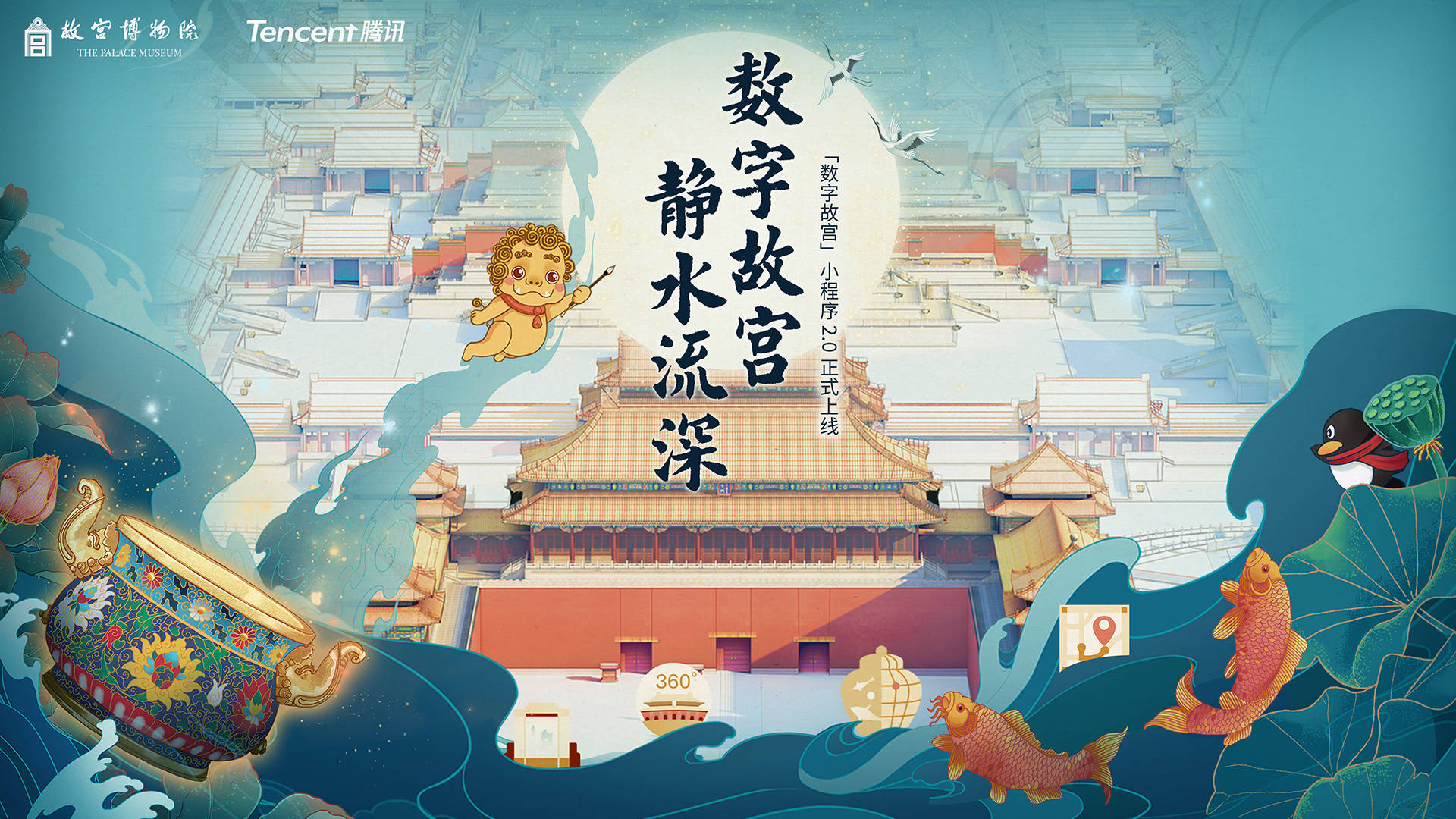 数字故宫小程序20正式发布更智能更友好更简单更开放