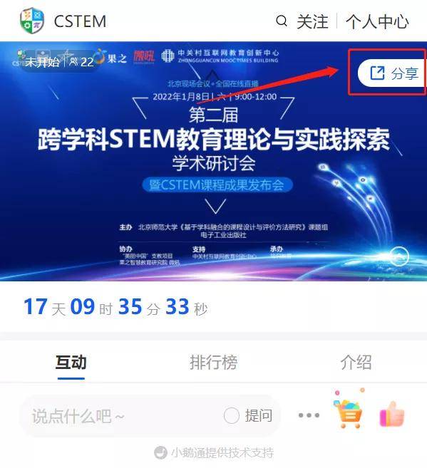 教育|预告丨第二届跨学科STEM教育理论与实践探索学术研讨会暨CSTEM课程成果发布会