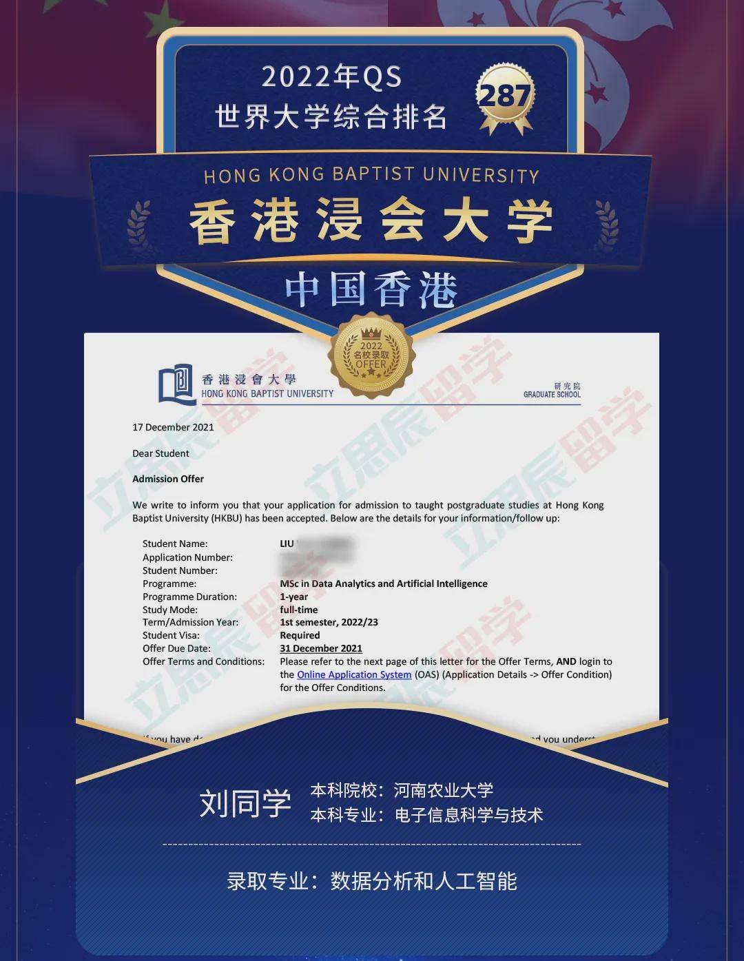 看看香港浸会大学数据分析和人工智能专业录取