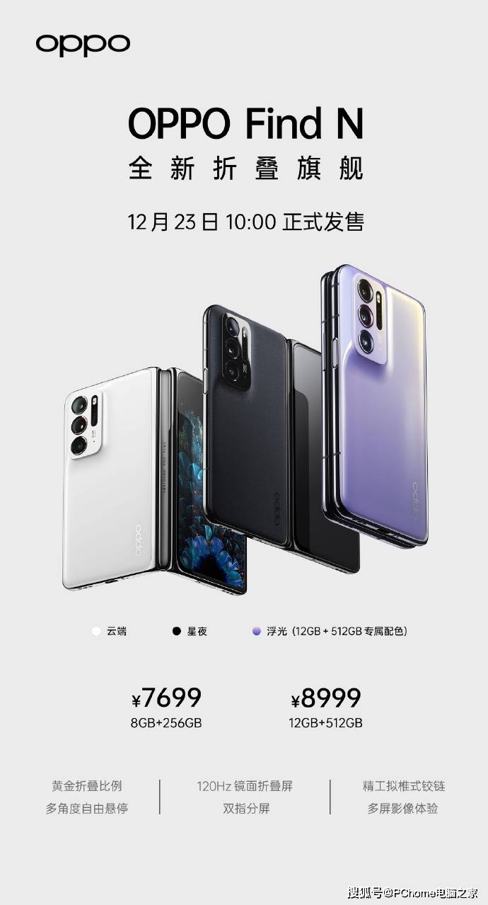 OPPO Find N正式开售多角度悬停一屏多用_手机_铰链_显示