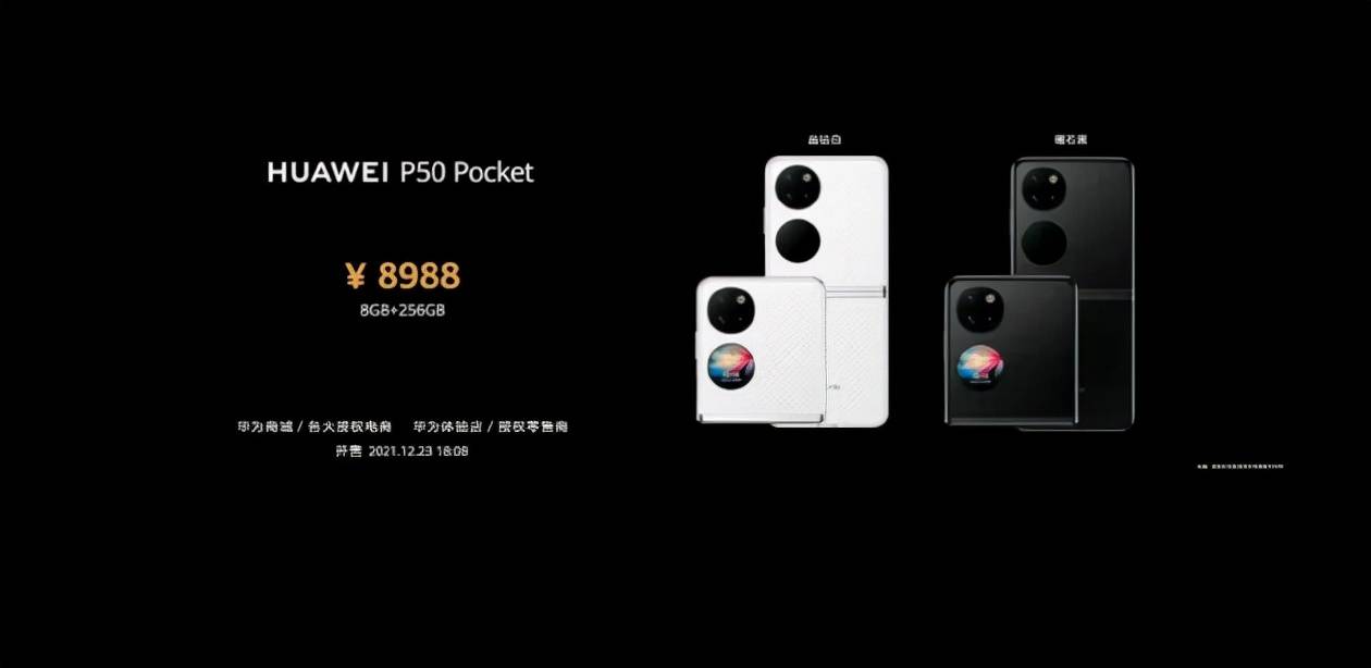 影像|华为发布全新折叠屏手机P50 Pocket：上下折叠设计，售价8988元起