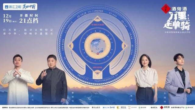 亮点|四大亮点重启文化“哲”旅，《万里走单骑》第二季首播引全网热议