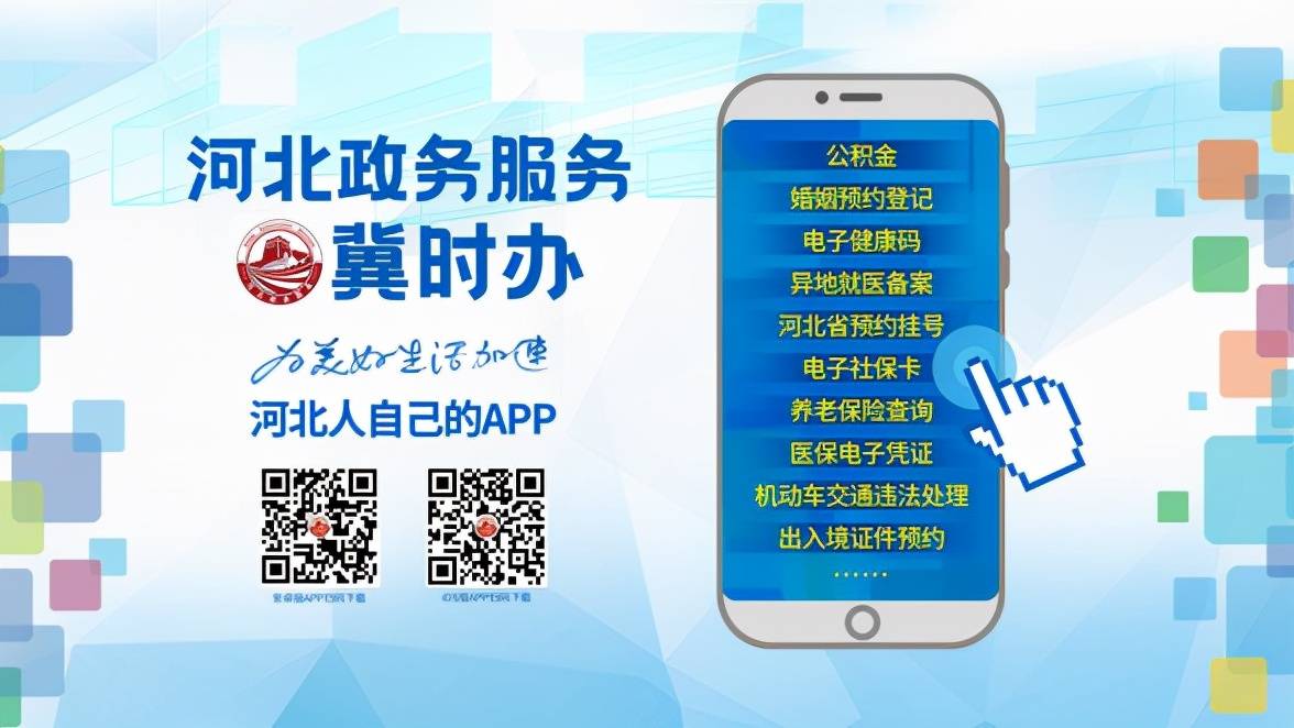 河北省政务服务管理办公室冀时办为美好生活加速