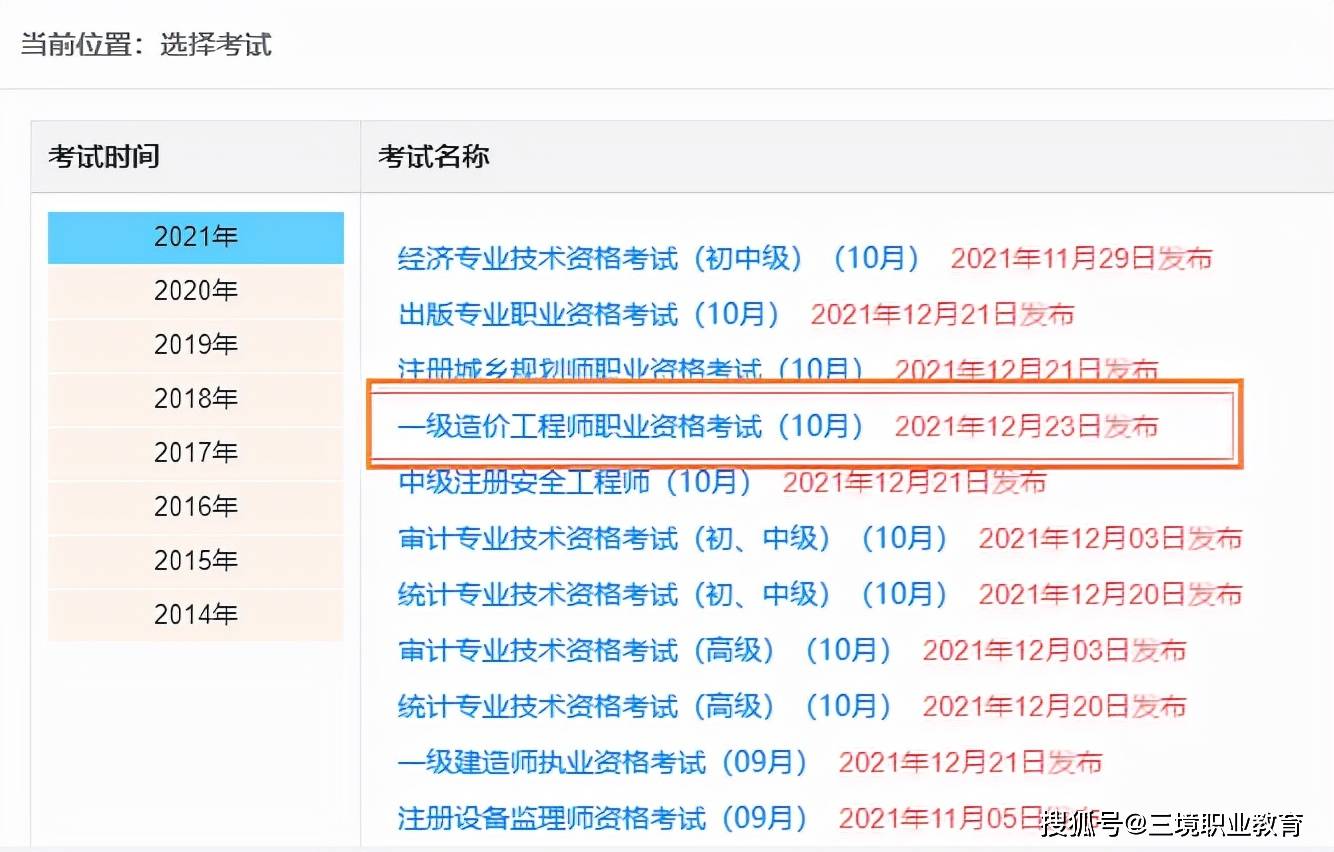 輸入身份證號和姓名,直接點擊對應的考試 一級造價工程師就可以查詢