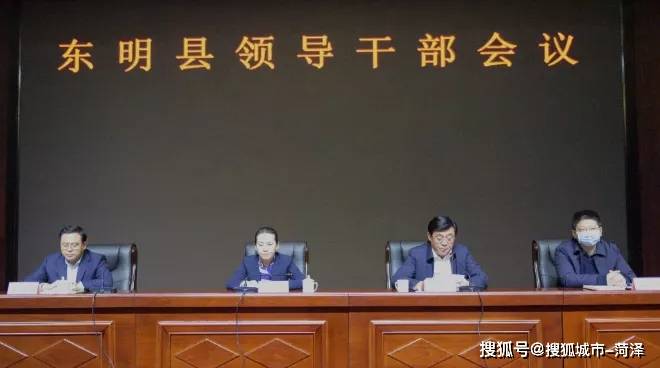 孙迁国出任东明县委书记_发展_全县_班子