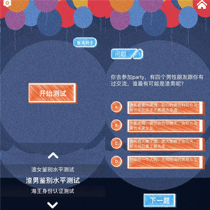 鉴渣神器 渣男测试机 鉴别渣男测试题小游戏 李靓蕾 王力宏 安利 鉴渣神器 渣男测试机 鉴别渣男测试题小游戏 李靓蕾 王力宏 安利