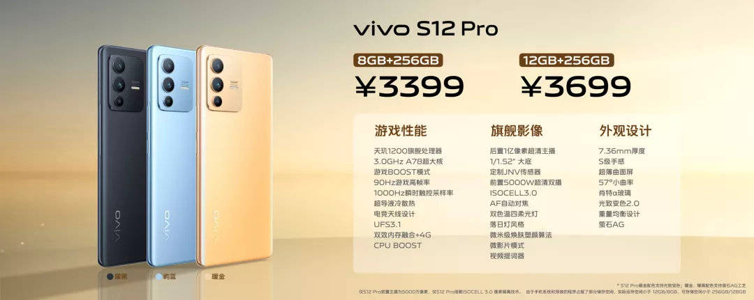 技术|vivo S12系列全面升级，全力进攻中高端