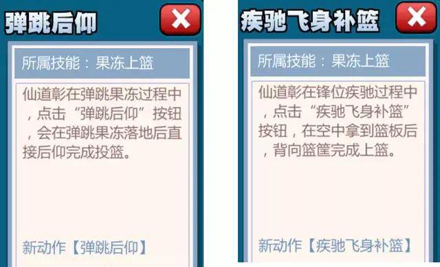 接著是擴層仙道在【果凍上籃】中的2個擴層新增技能:【彈跳後仰】:一