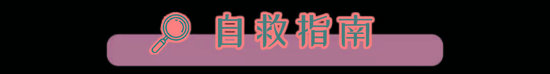严重嘉宜老师小课堂|：这些陋习，让你变丑的速度超过99%的同龄人！