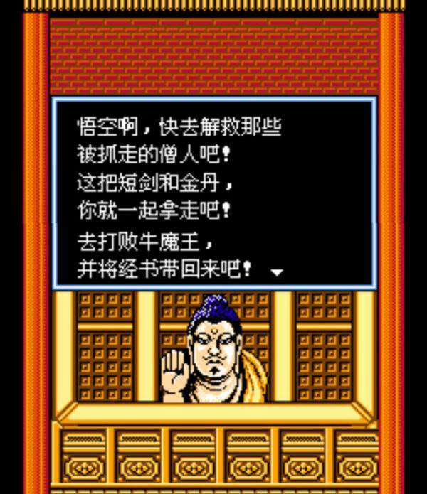 红白机《西游记世界》剧情真毁童年,铁扇公主竟然想吃掉牛魔王?