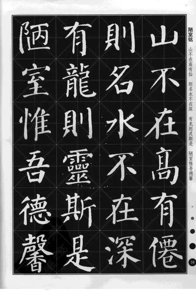 把颜楷放进田字格你会发现它严谨结构中的秘密_田字格_颜楷_结构中