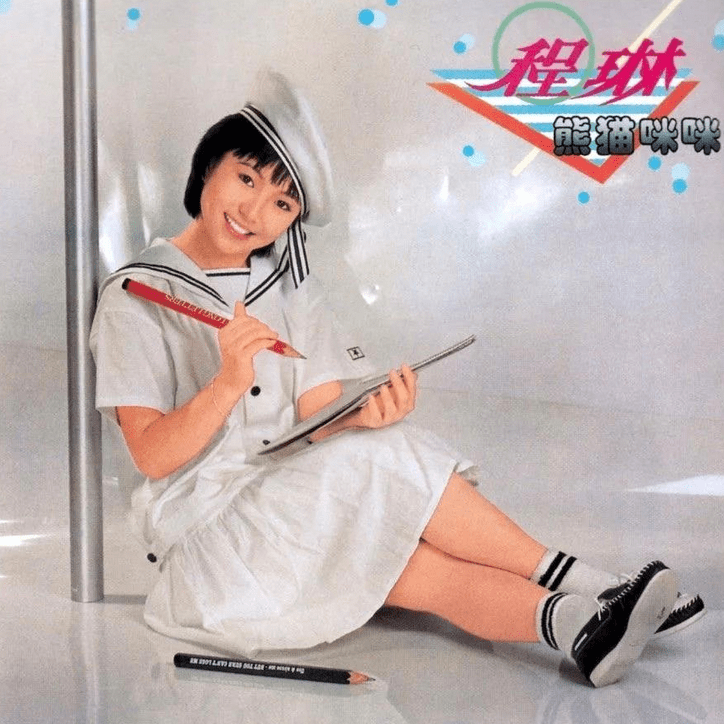 妈妈的吻成就两位童星朱晓琳巅峰时退圈程琳成未婚妈妈