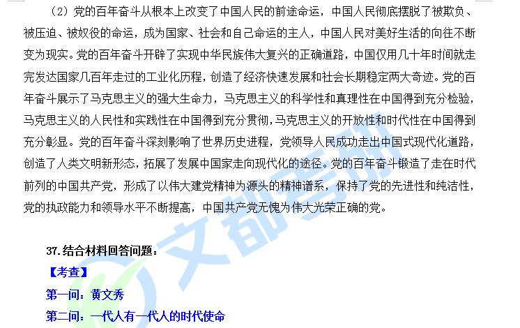 备考|文都教育：2022考研政治真题及答案（分析题34-38）