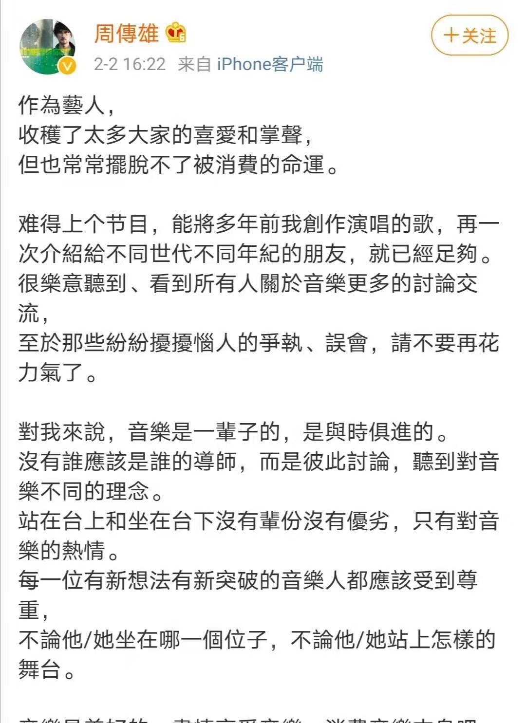 前辈|周传雄回应孟美岐点评争议，没有谁应该是谁的导师！
