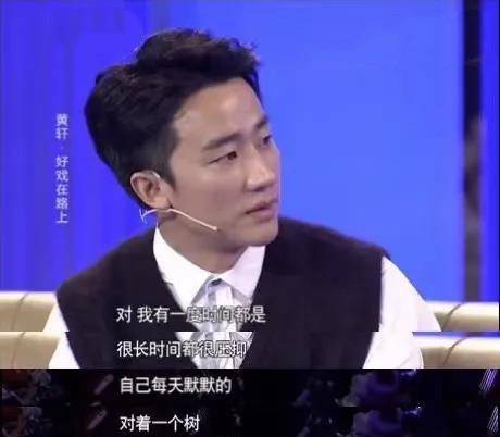 演技|演技吊打王一博？和蒋雯丽传绯闻，“娱乐圈弃儿”黄轩经历了什么