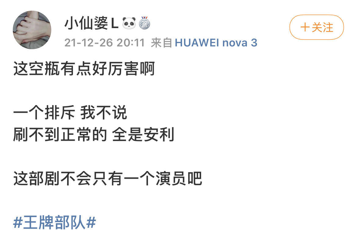 卫视|《王牌部队》空降播出，三大问题导致收视率不佳，肖战粉丝疑控评