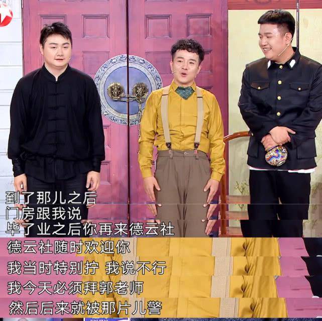 因为|选手曝当年夜闯德云社拜郭德纲，被扭送公安局！老郭回应令人动容