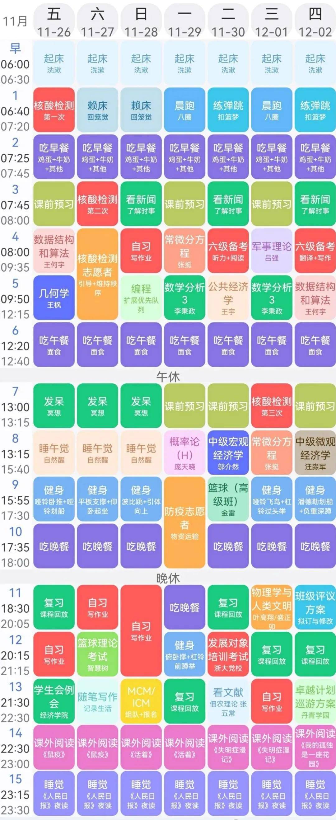 物理|果然是学霸！浙大学霸作息表冲上热搜，家有考生的快来看~