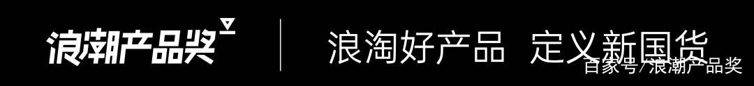 理念 浪潮产品奖：入诗——虚假繁荣褪去，具备产品力的品牌才经得起浪潮打磨