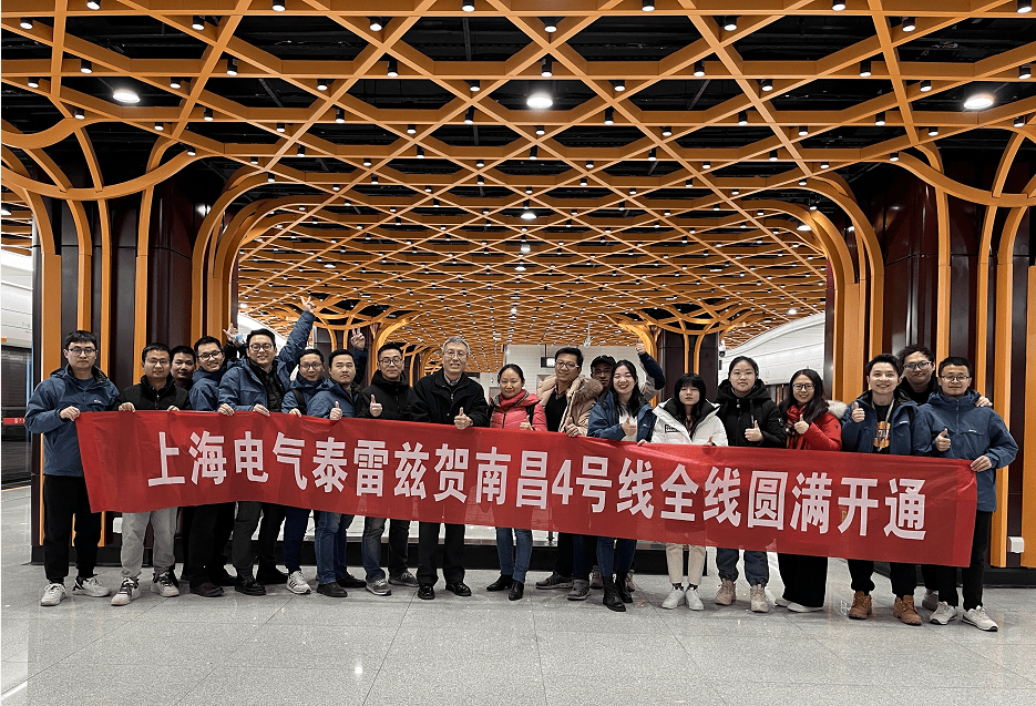 上海电气泰雷兹助力南昌最长地铁运营线路——4号线开通载客运营!