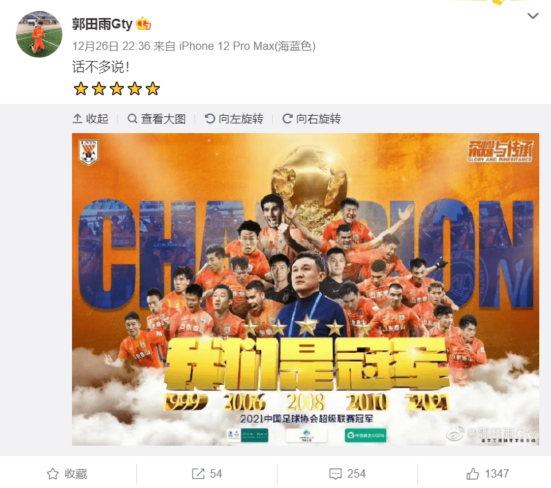 送祝福|泰山队球员庆祝夺冠，多人瞄准双冠王，王永珀格德斯也送祝福