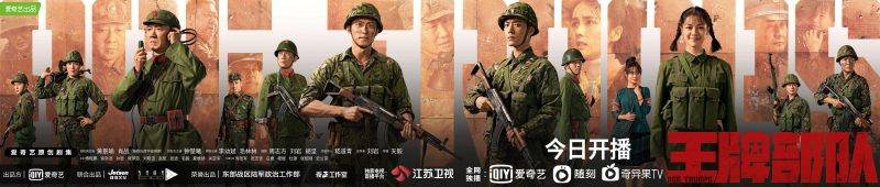 军旅|《王牌部队》全员军旅熟脸,老中青戏骨倾力加盟