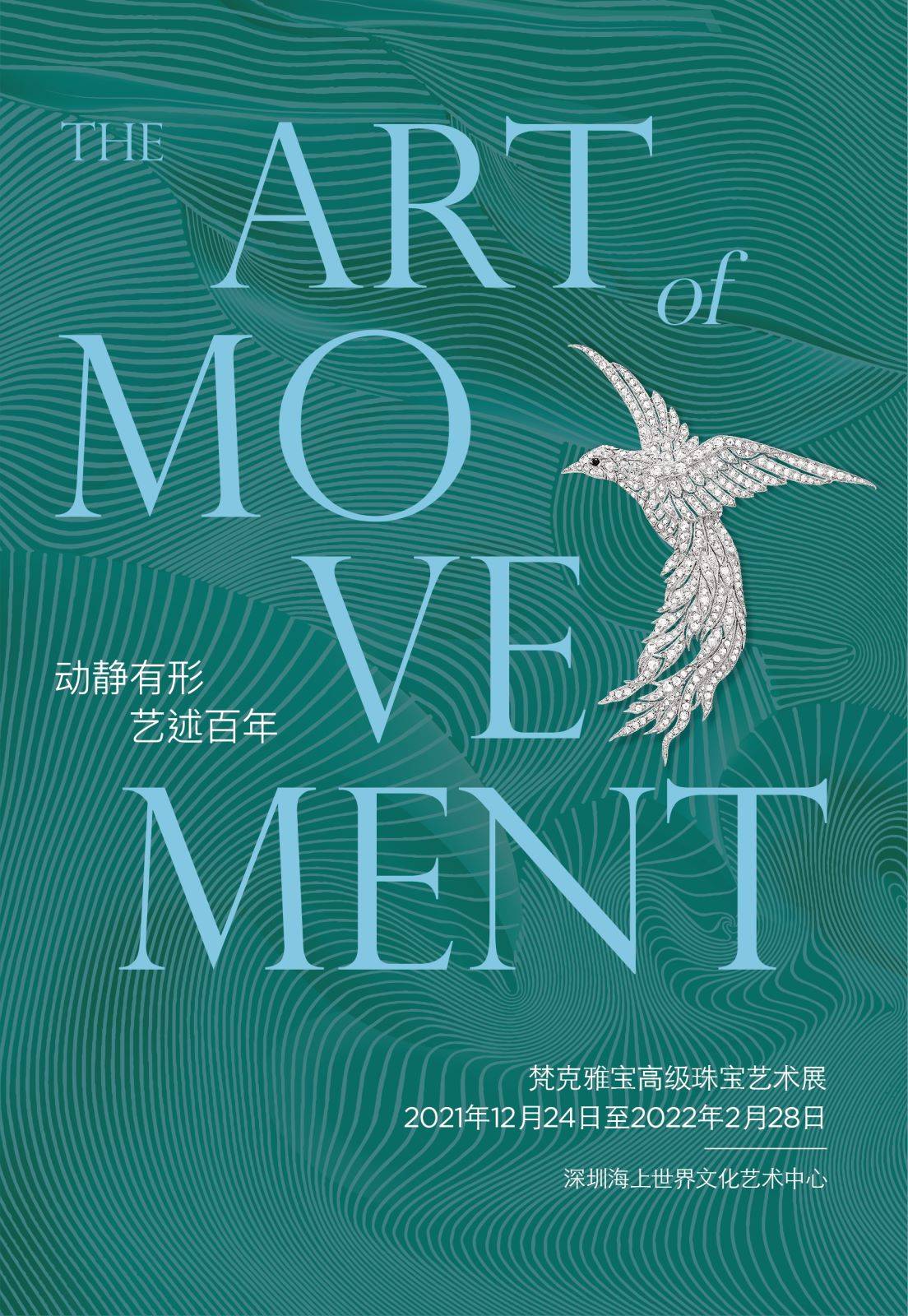 “动静有形，艺述百年”梵克雅宝高级珠宝艺术展_and_世家_Cleef