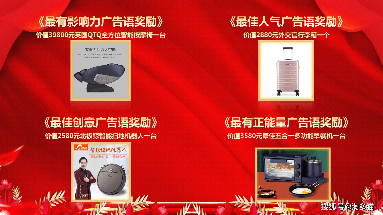 "淘多猫央视广告语网络征集"活动获奖名单公布!_奖品_惠享淘_红包